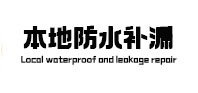 巴林左本地防水（中讯网）